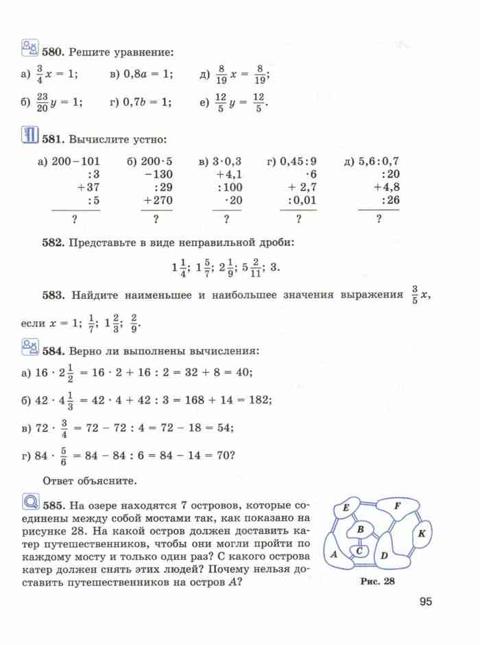 Математика 6 класс Учебник Виленкин читать онлайн